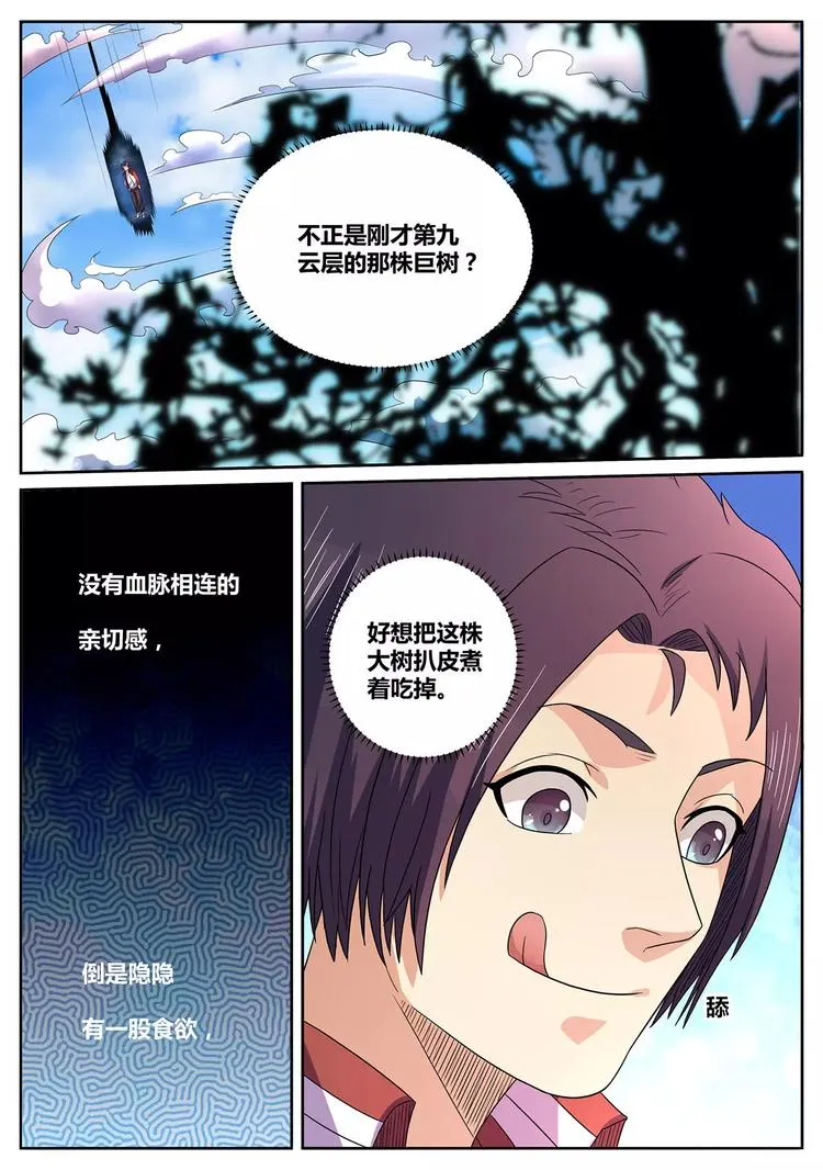 第14话 妖籍金卡 第8页