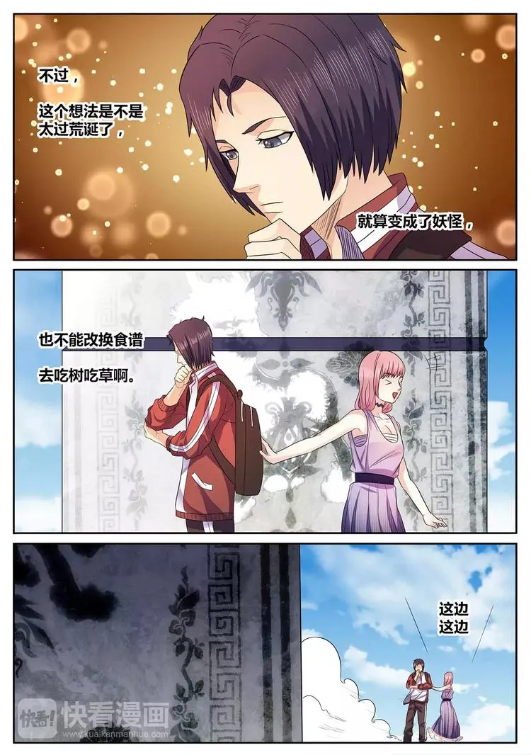 第14话 妖籍金卡 第9页