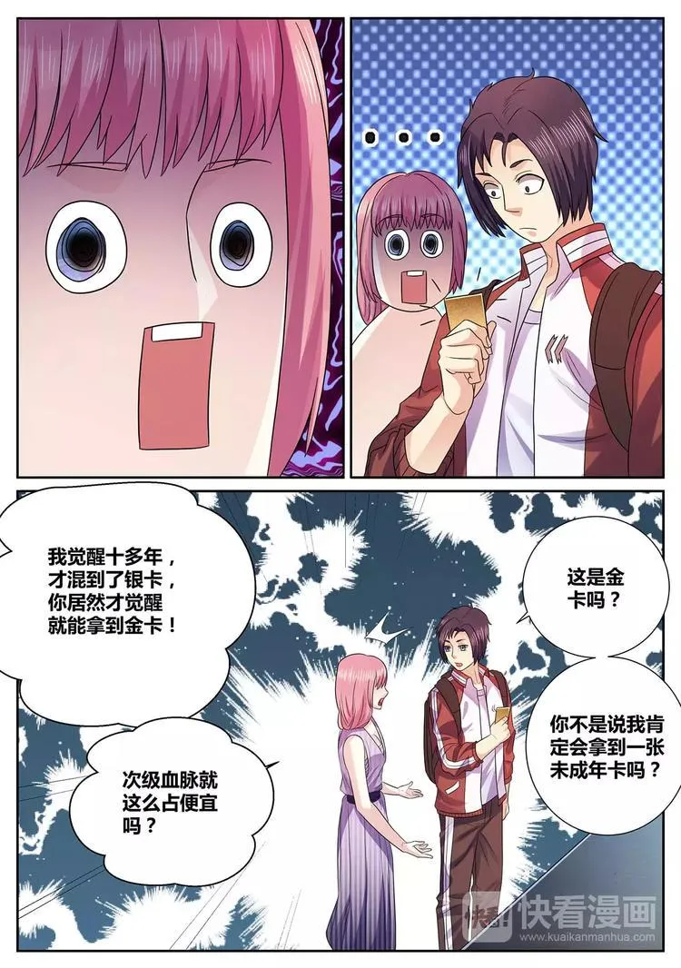 第14话 妖籍金卡 第11页