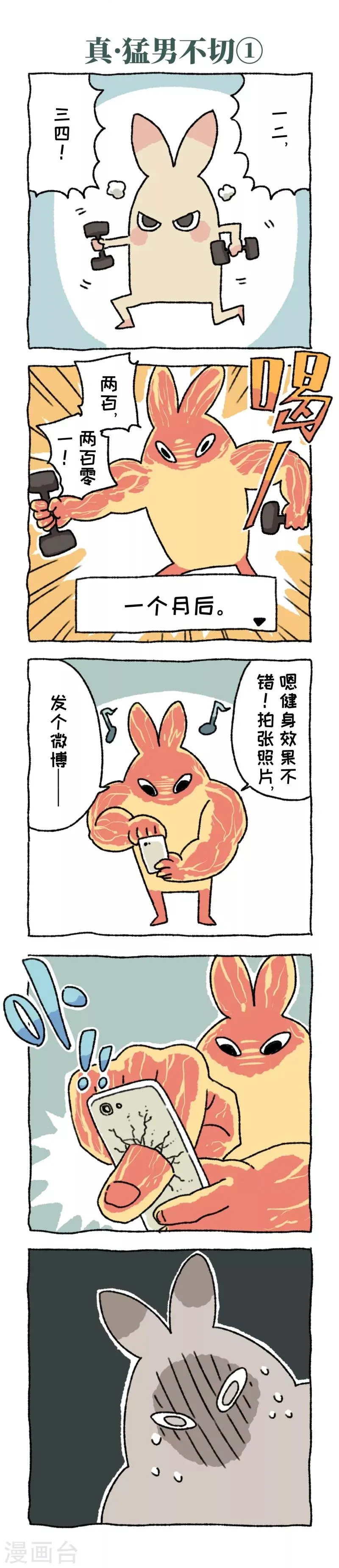 第11话 真·猛男不切 第10页
