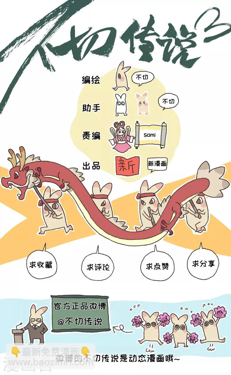 第39话 不切游记 第29页