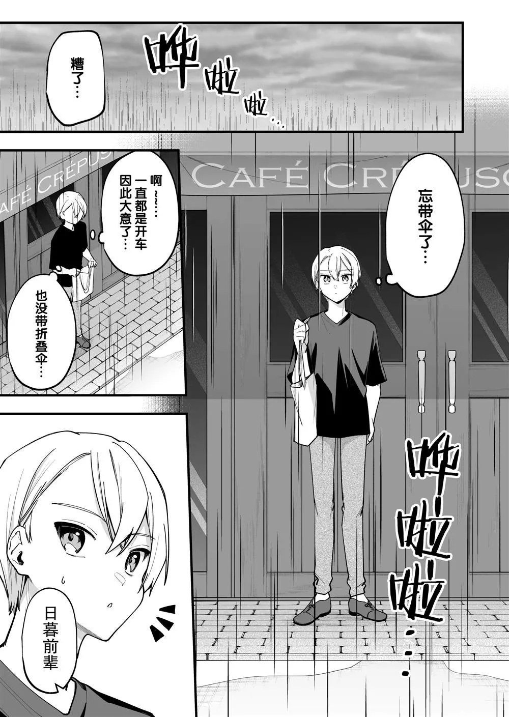 第24话 第2页