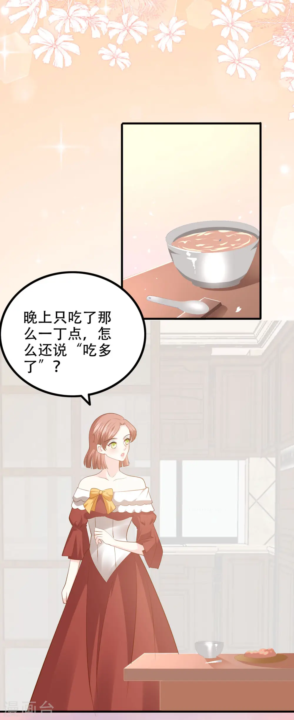 第41话 约会 第5页