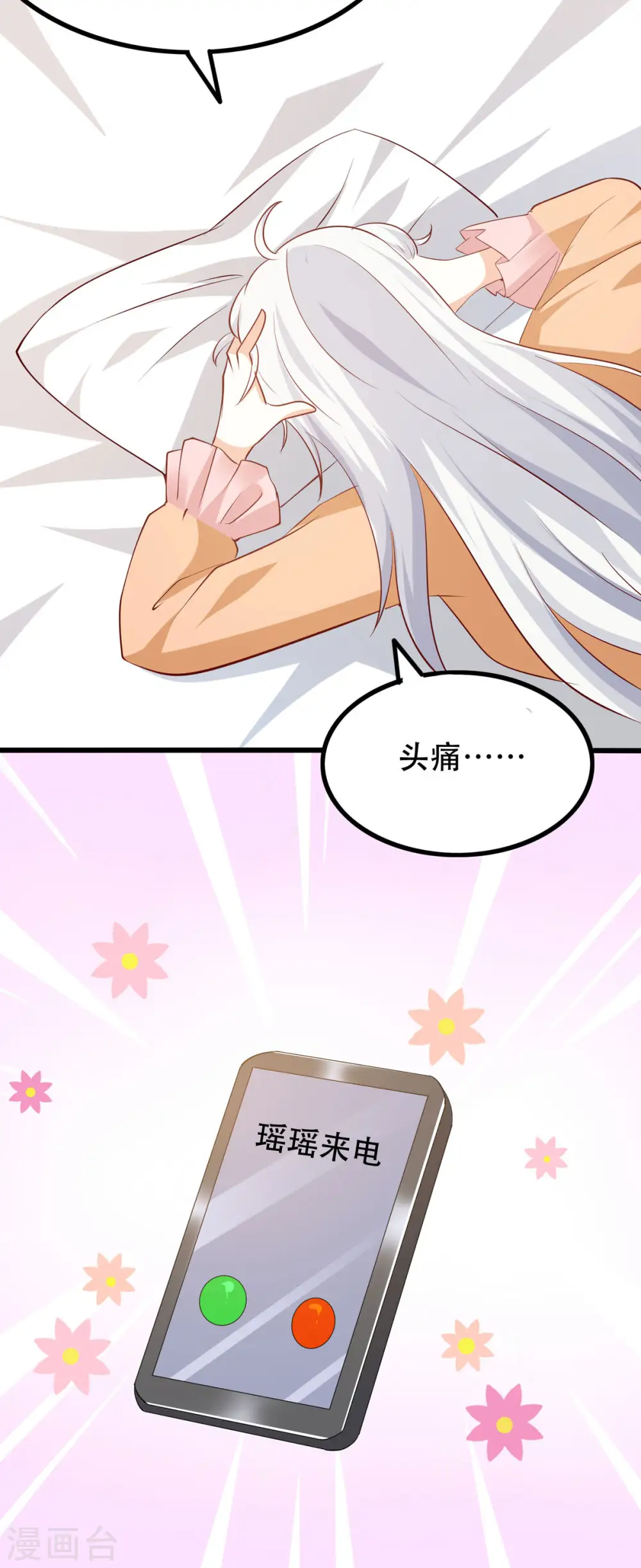 第41话 约会 第13页