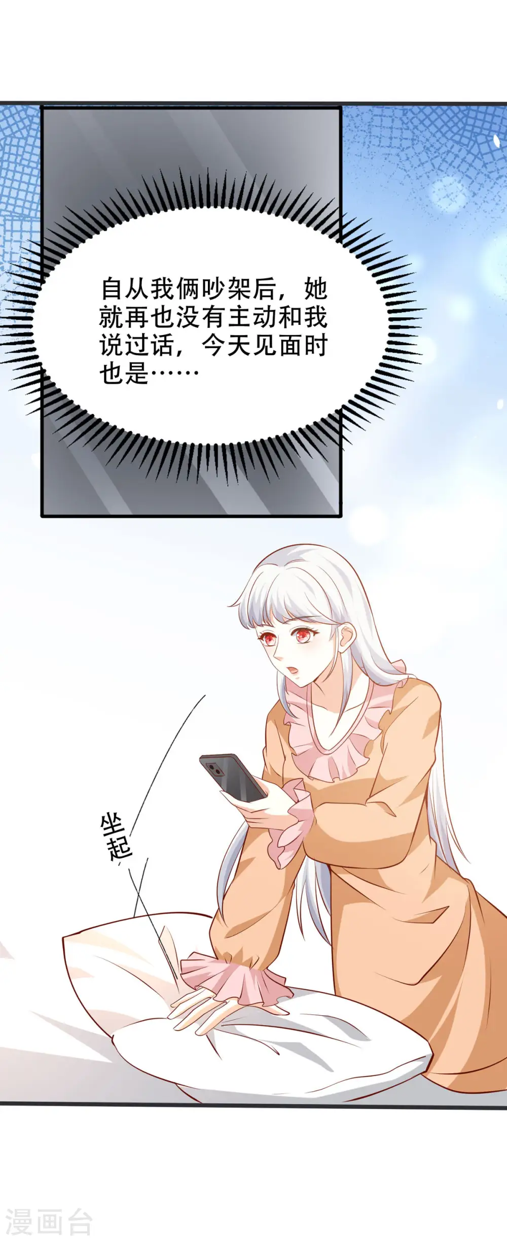 第41话 约会 第15页