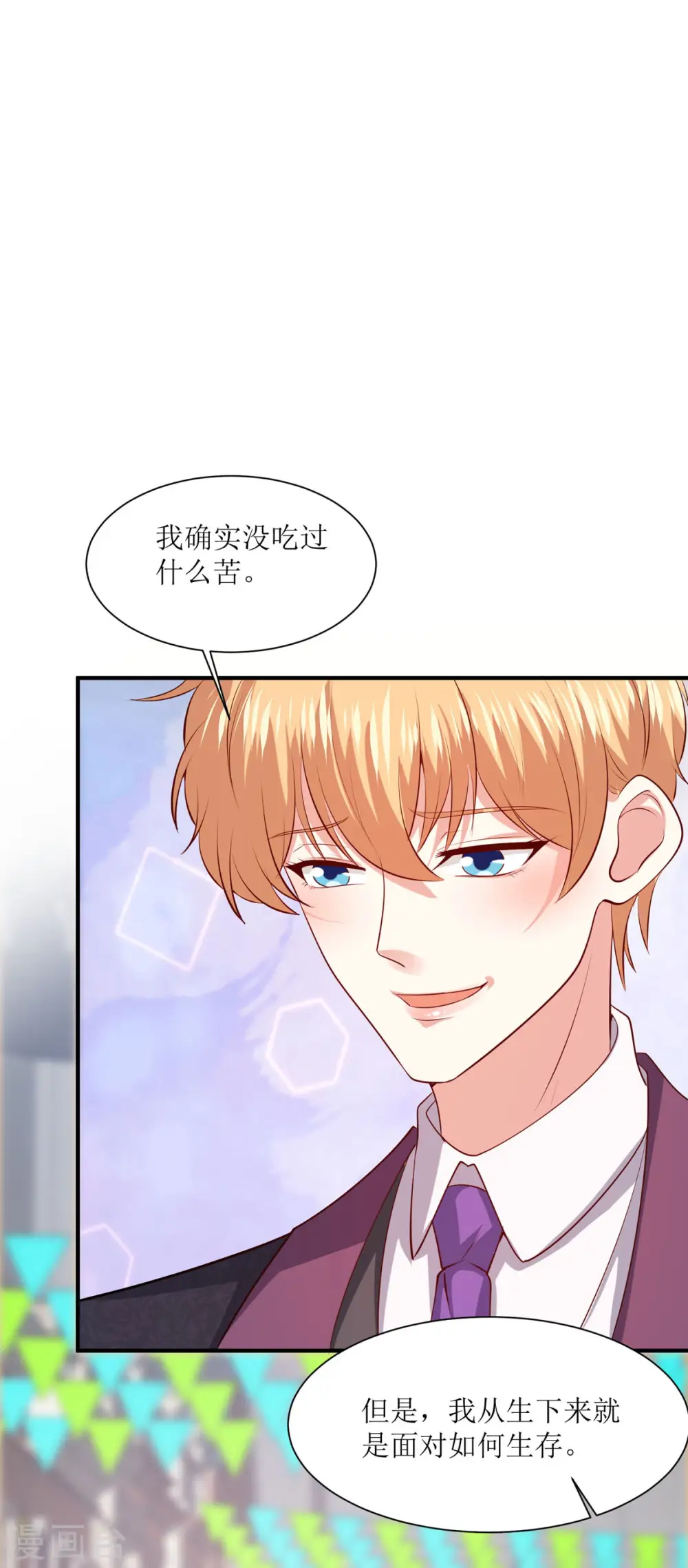 第38话 道歉 第2页