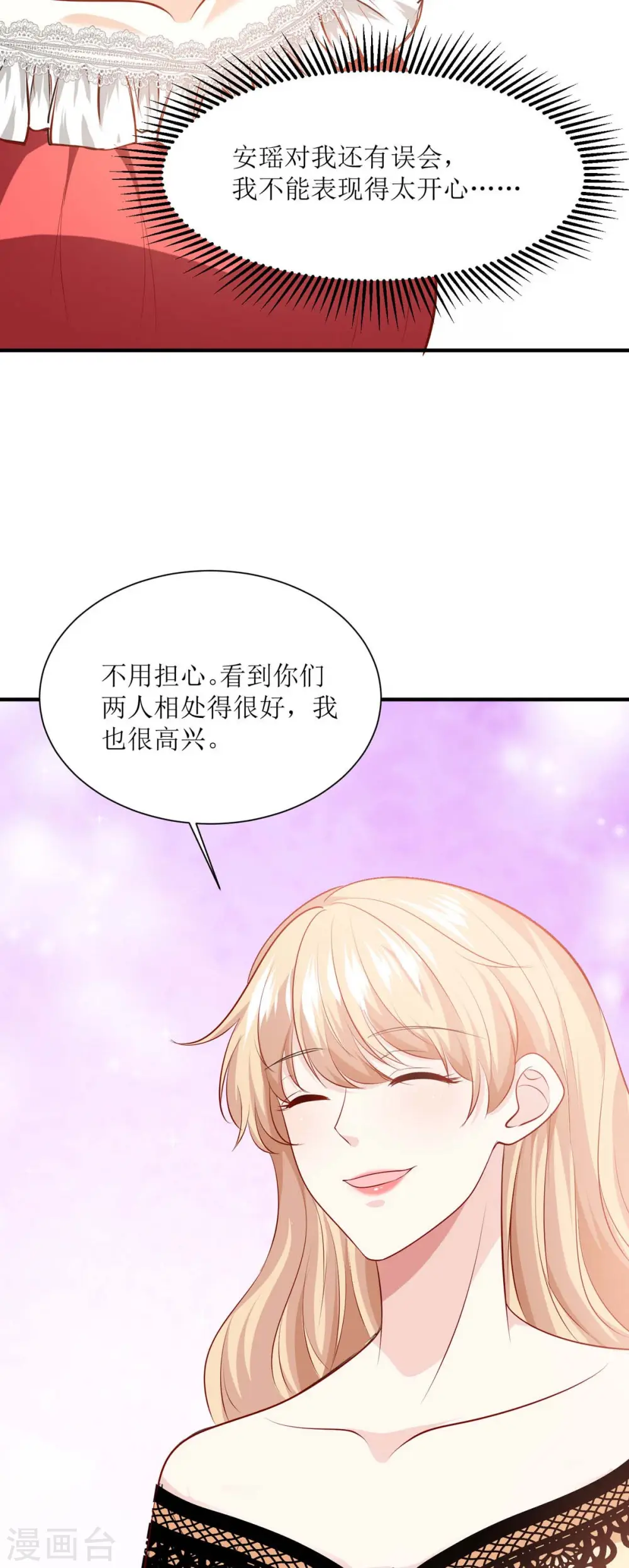 第38话 道歉 第11页