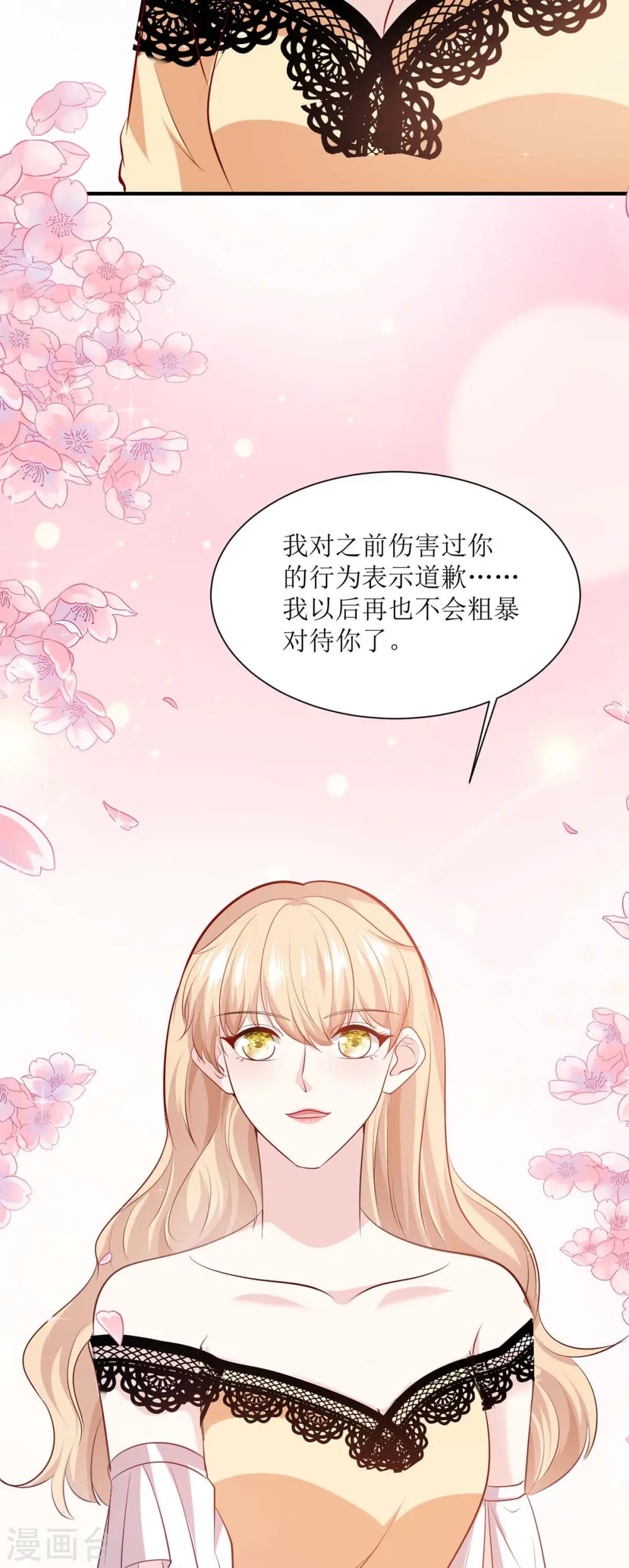 第38话 道歉 第12页
