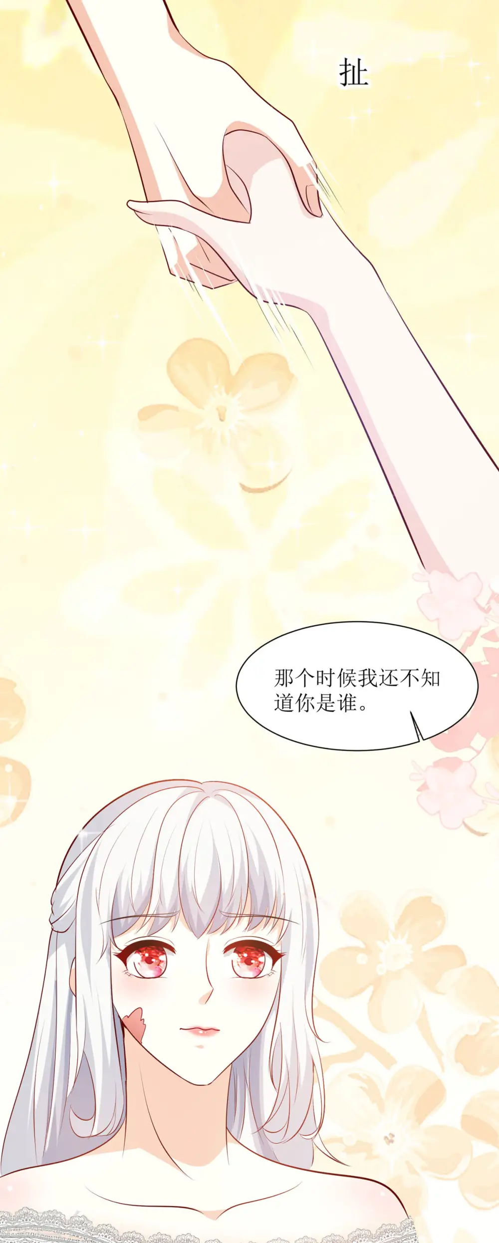 第38话 道歉 第16页
