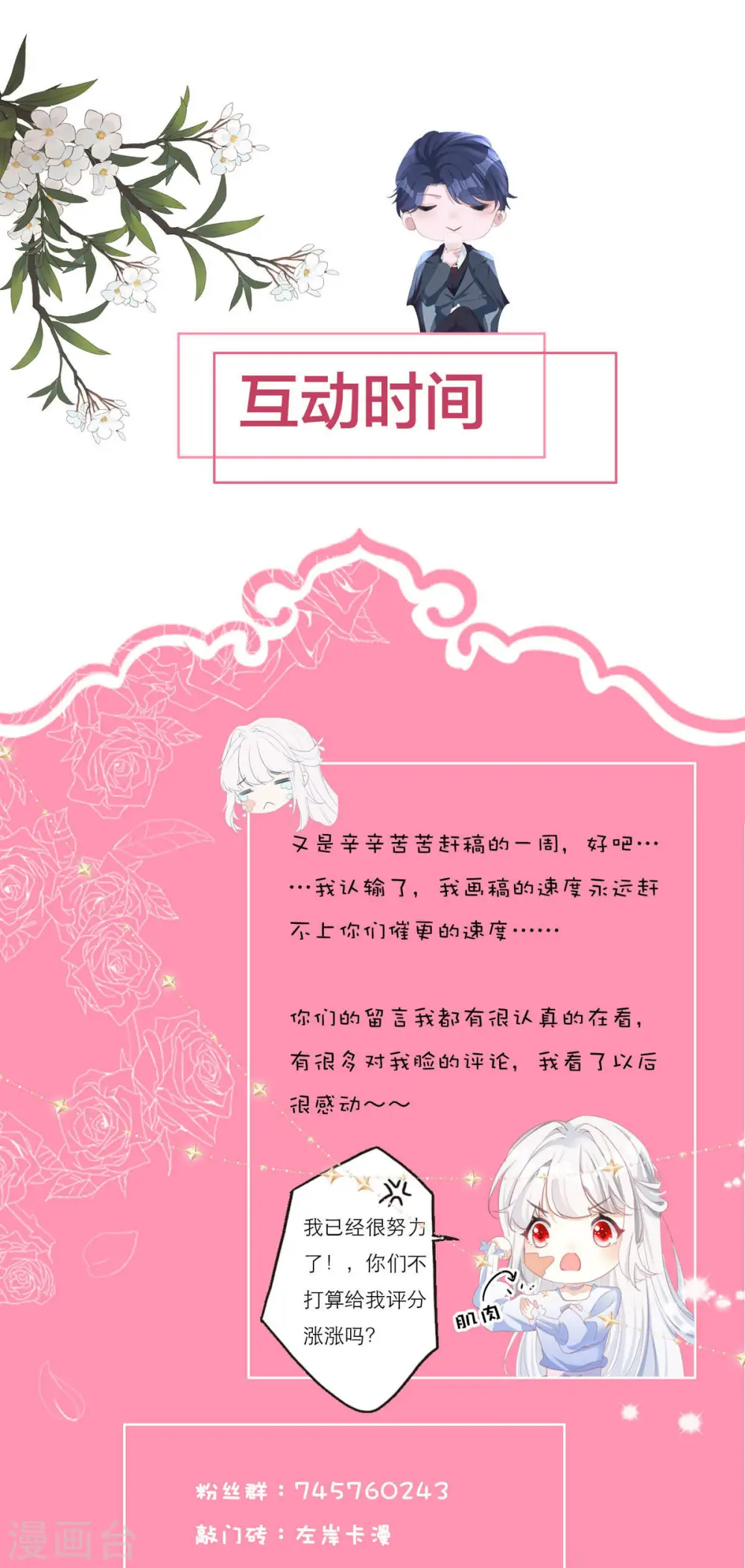第38话 道歉 第22页