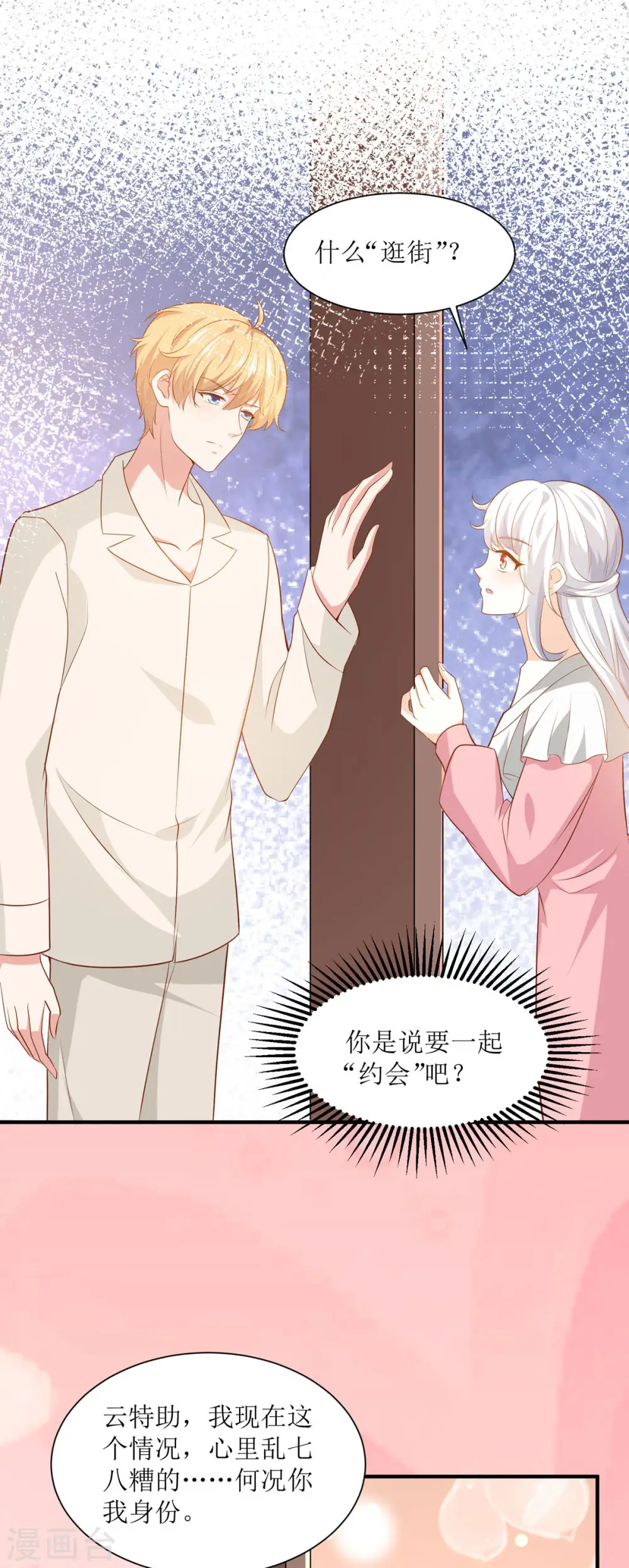 第37话 约会 第2页