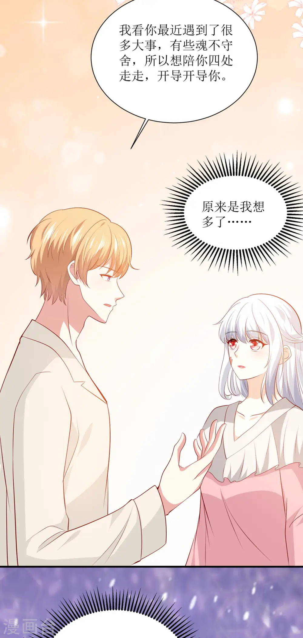 第37话 约会 第7页