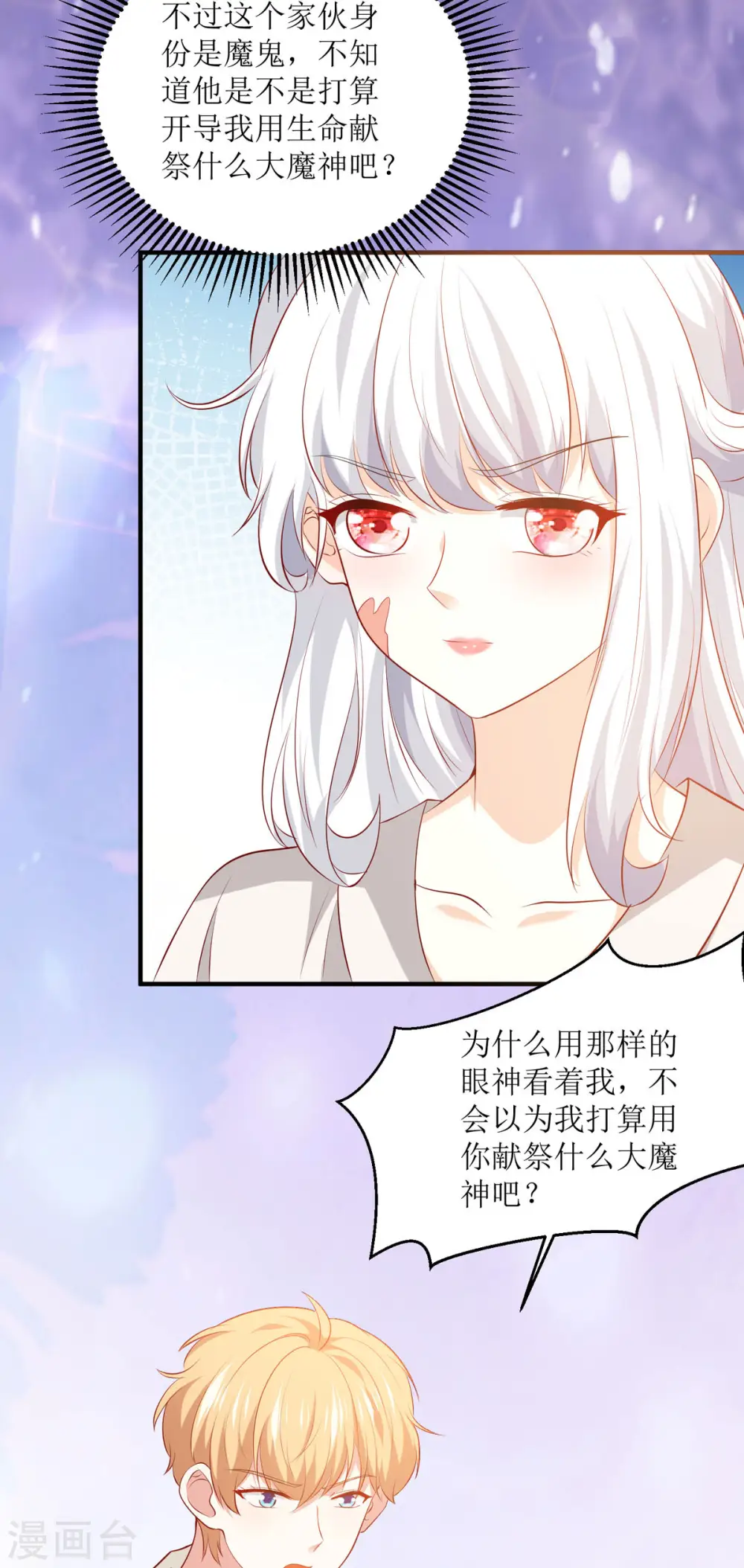 第37话 约会 第8页