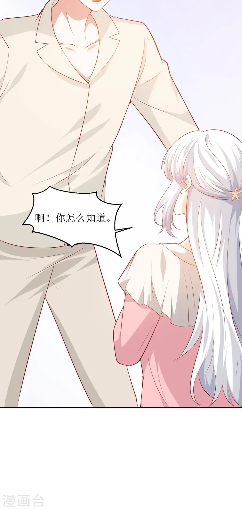 第37话 约会 第9页