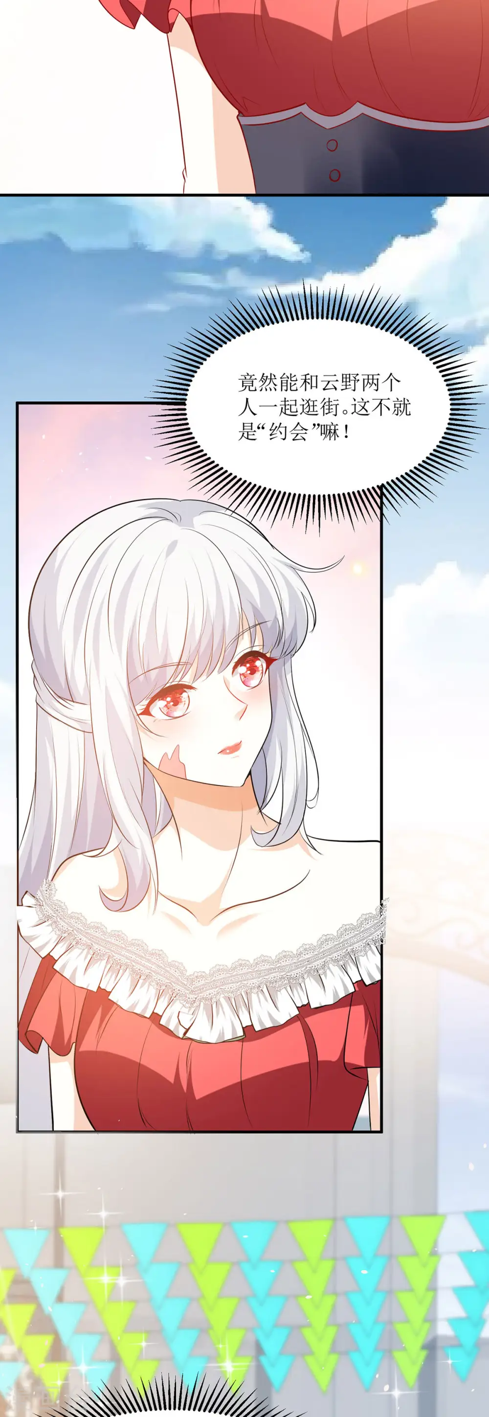 第37话 约会 第12页