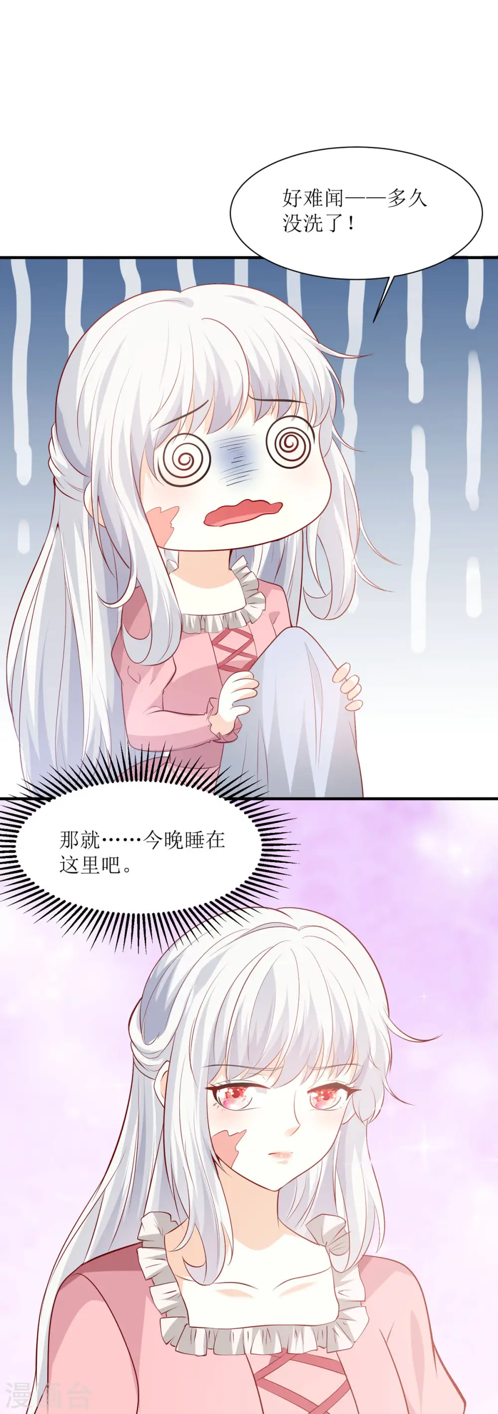 第36话 一夜 第10页