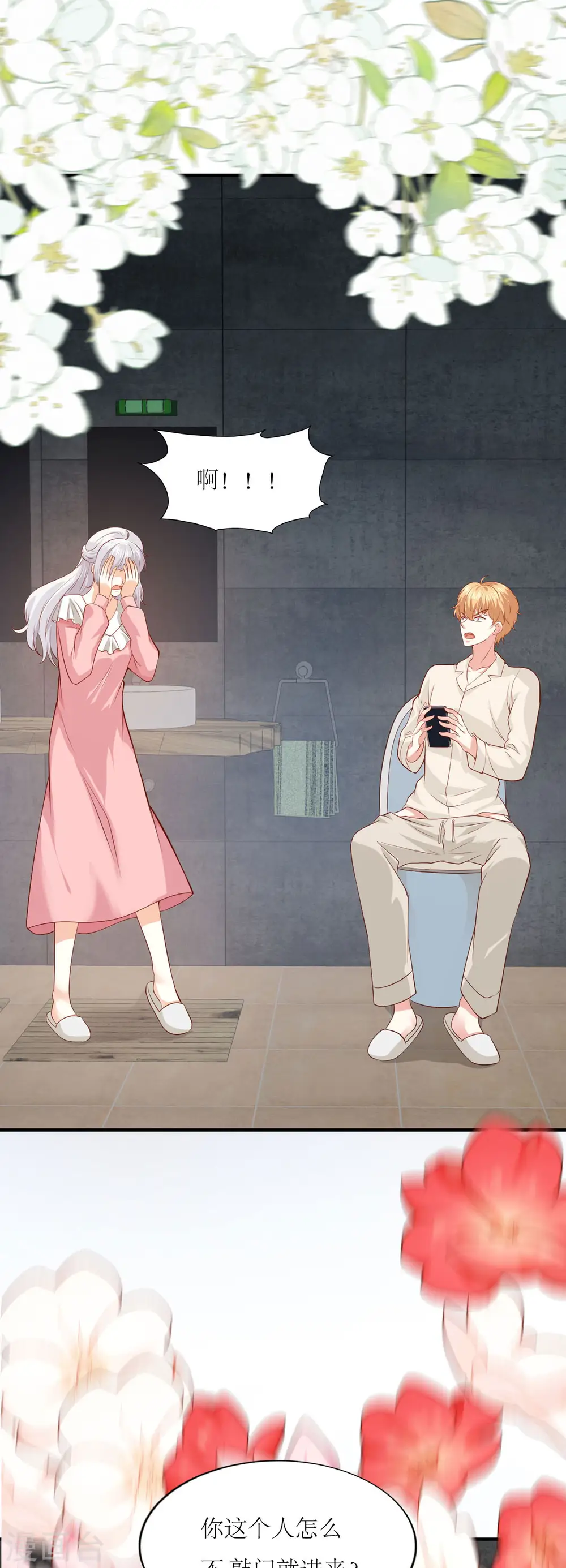 第36话 一夜 第14页