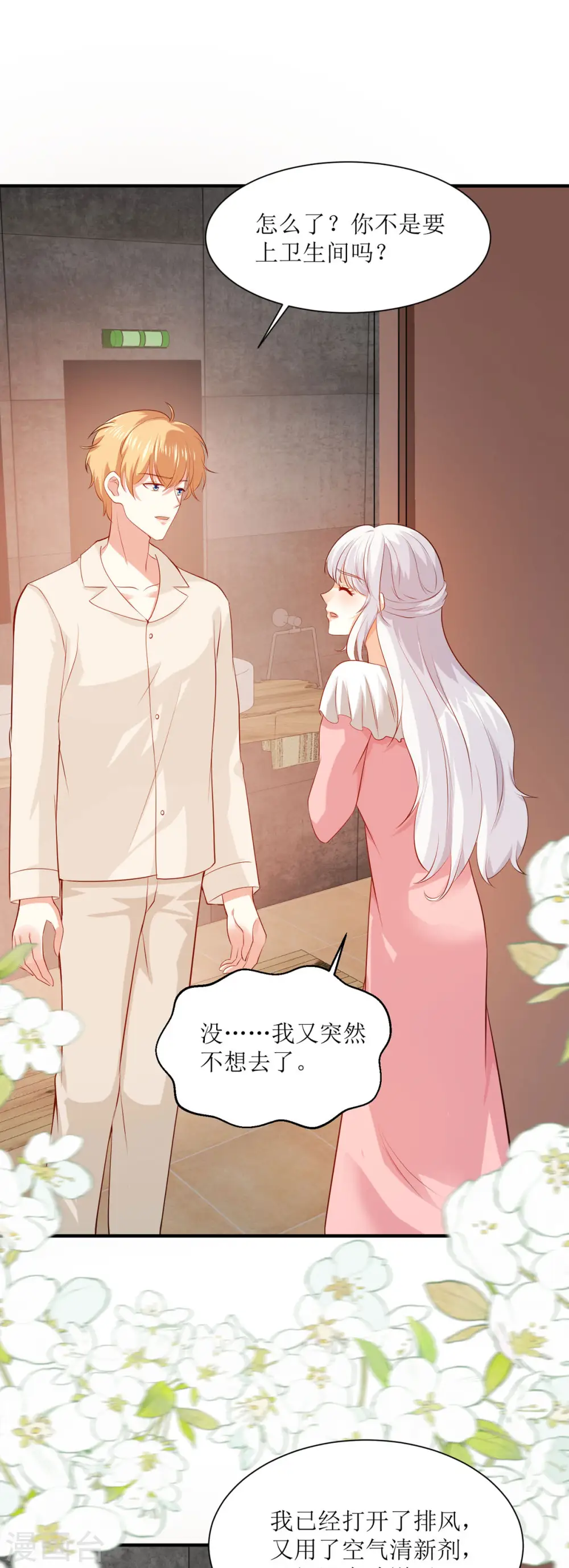第36话 一夜 第18页