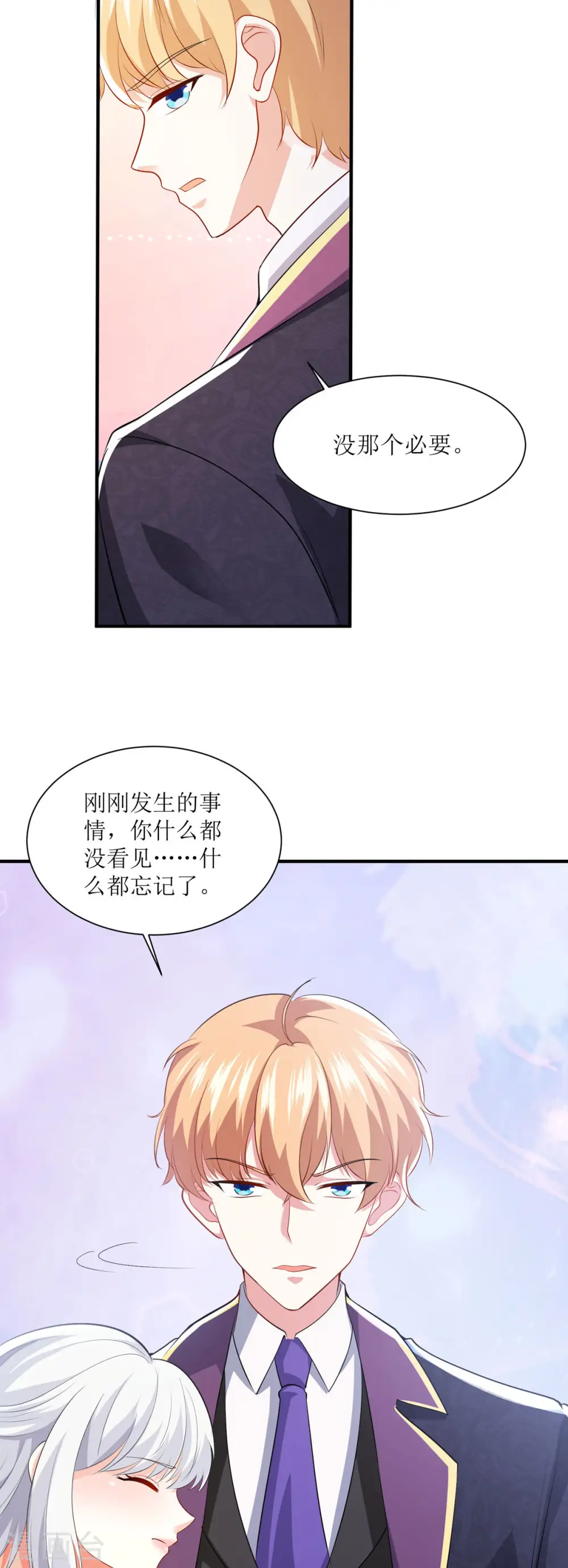 第35话 照顾 第3页