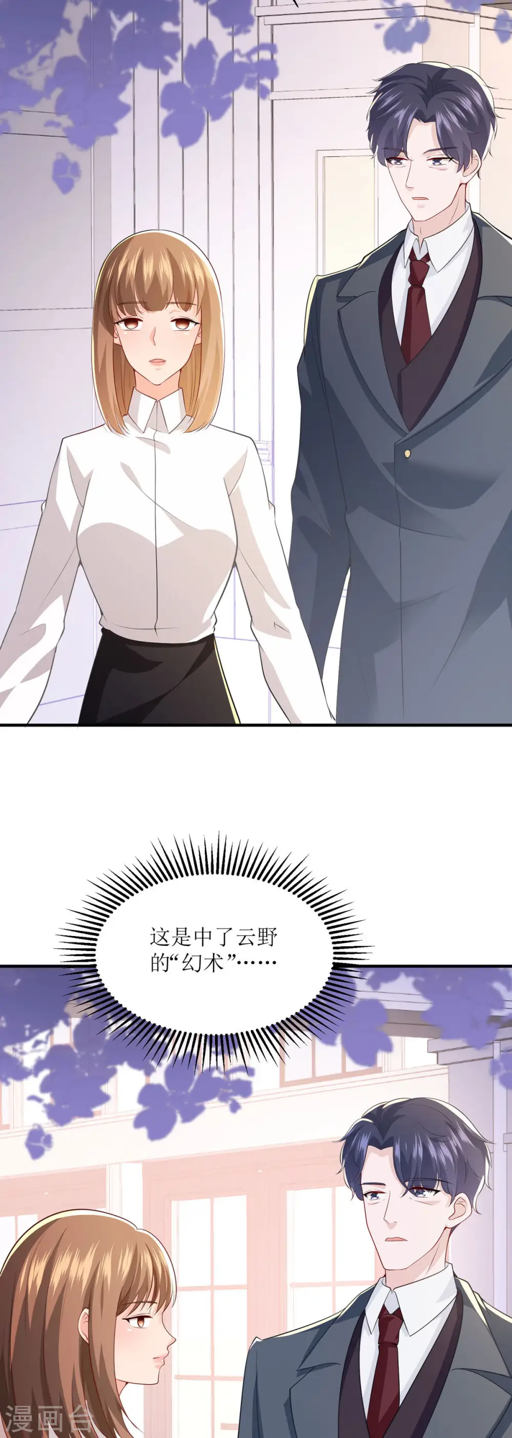 第35话 照顾 第6页