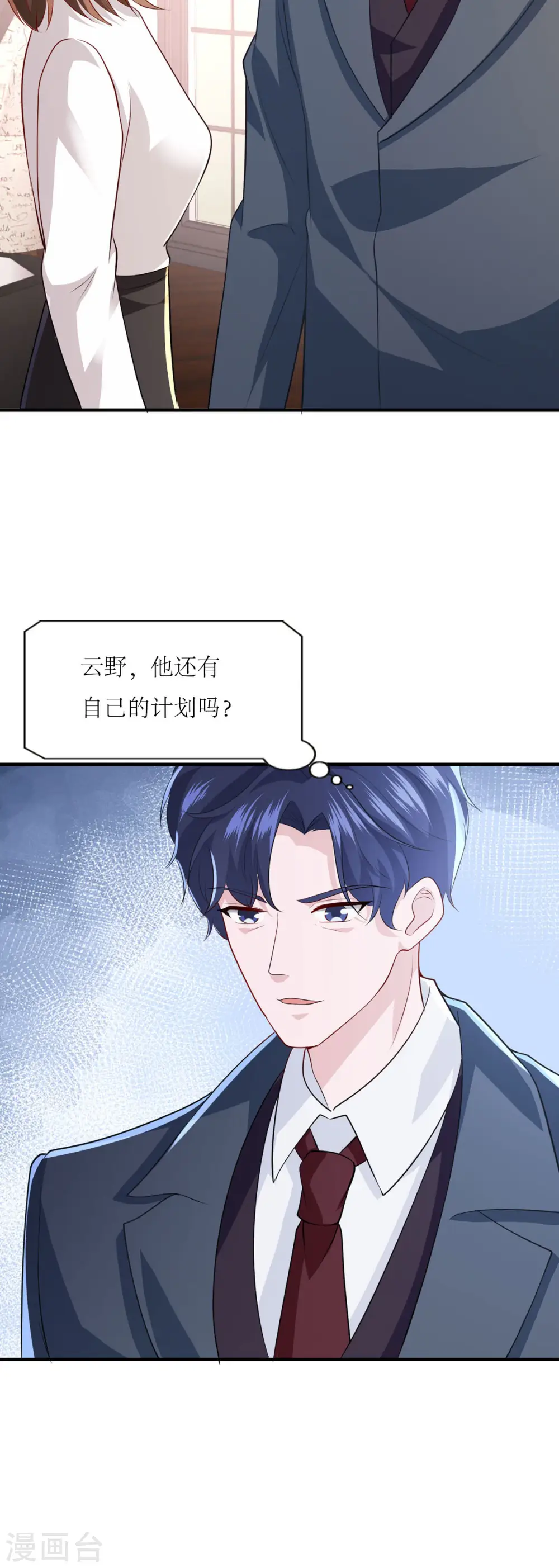 第35话 照顾 第7页