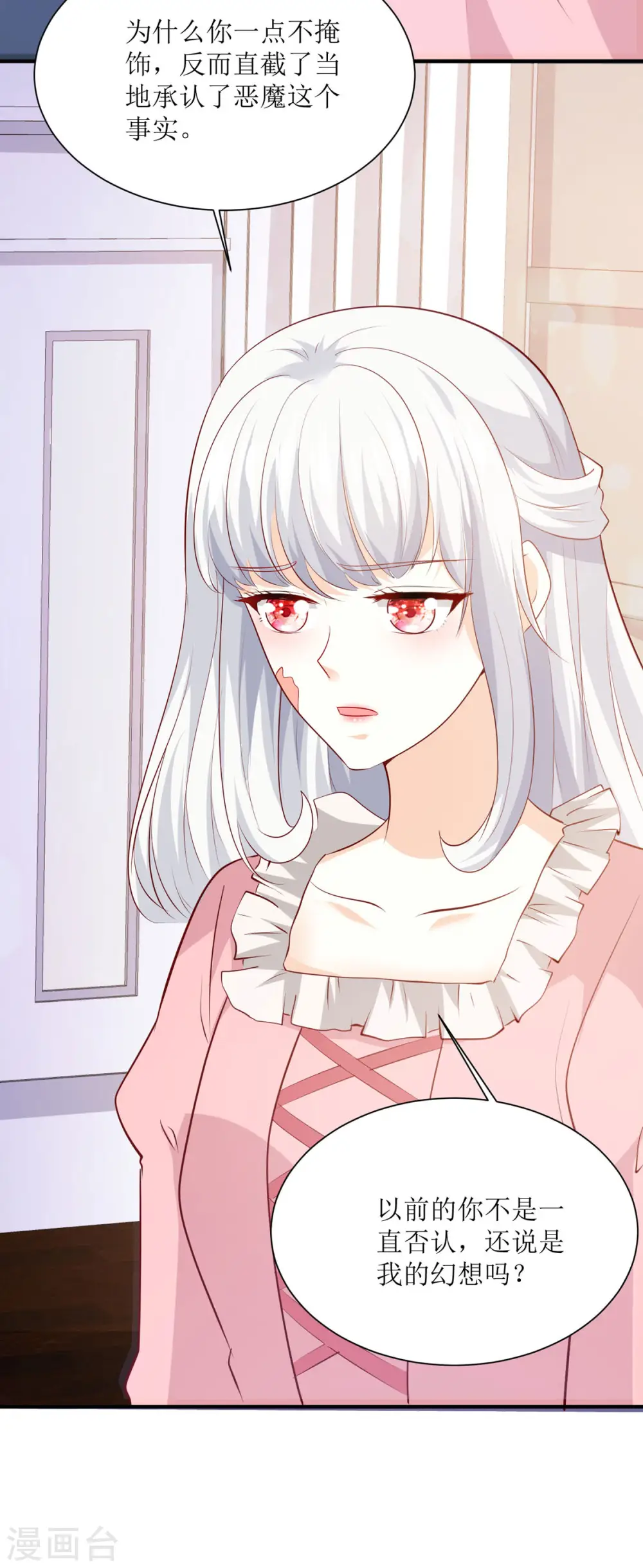 第34话 无法接受 第3页