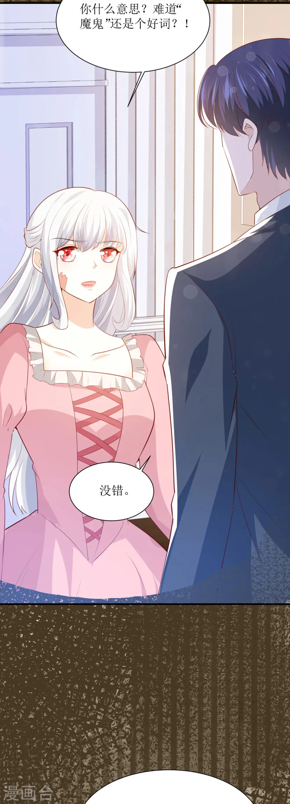 第34话 无法接受 第6页