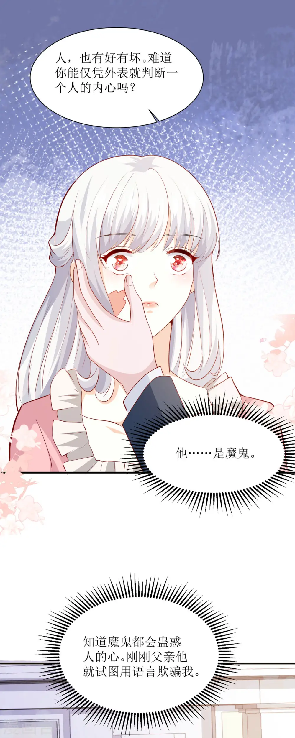 第34话 无法接受 第11页