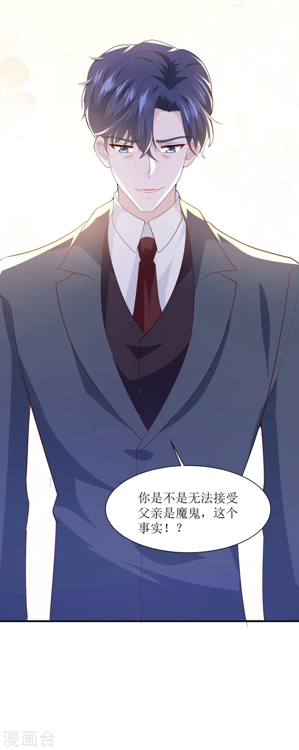 第34话 无法接受 第13页