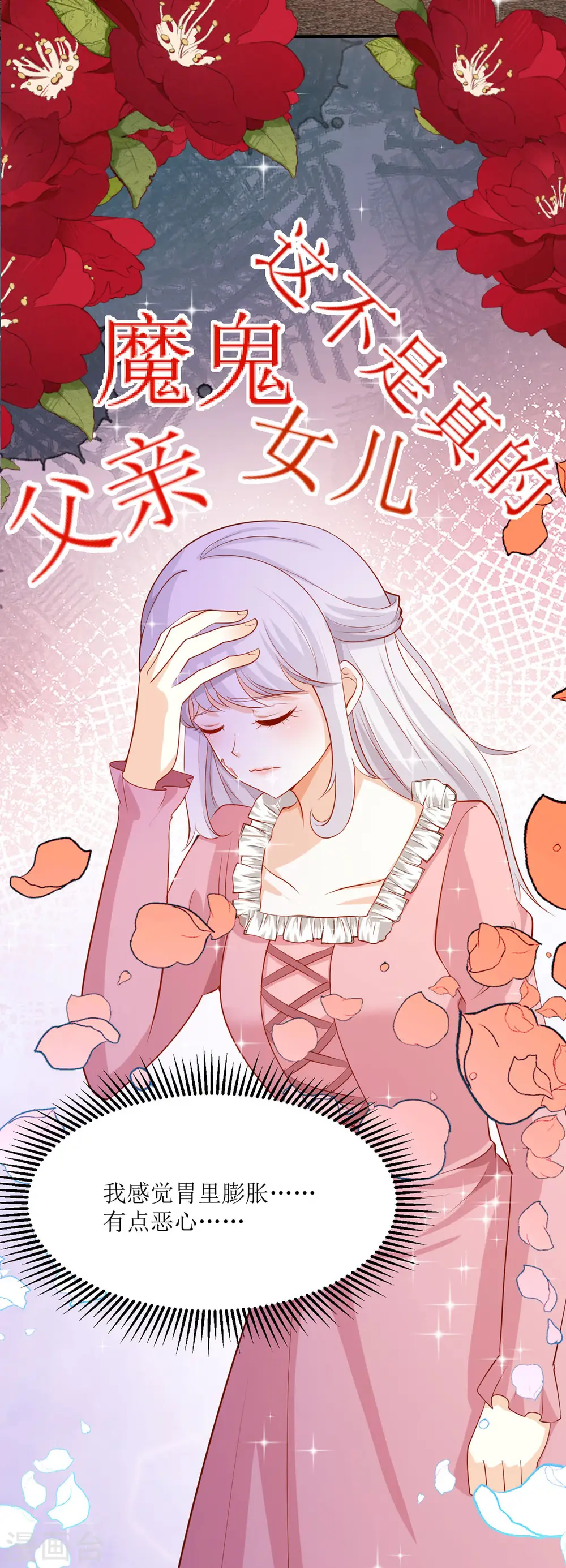 第34话 无法接受 第15页