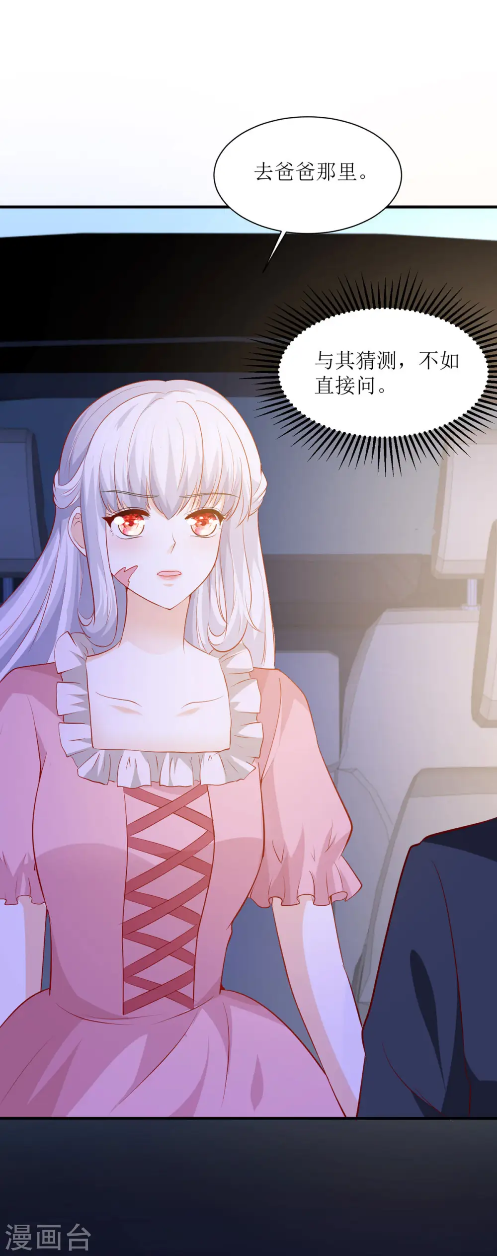 第33话 父亲是恶魔 第14页