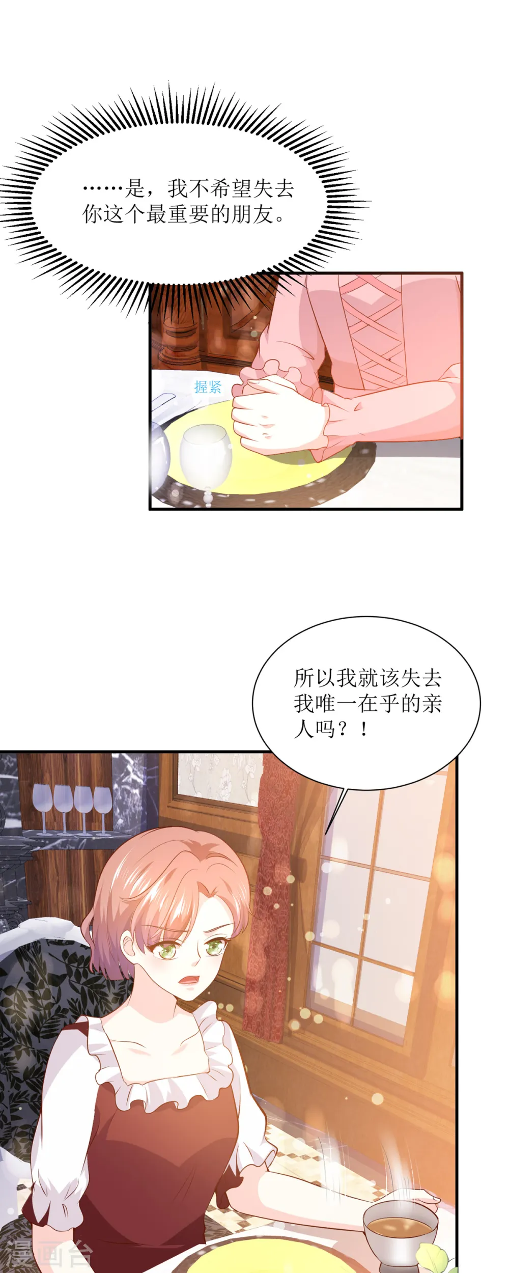 第32话 真相 第5页