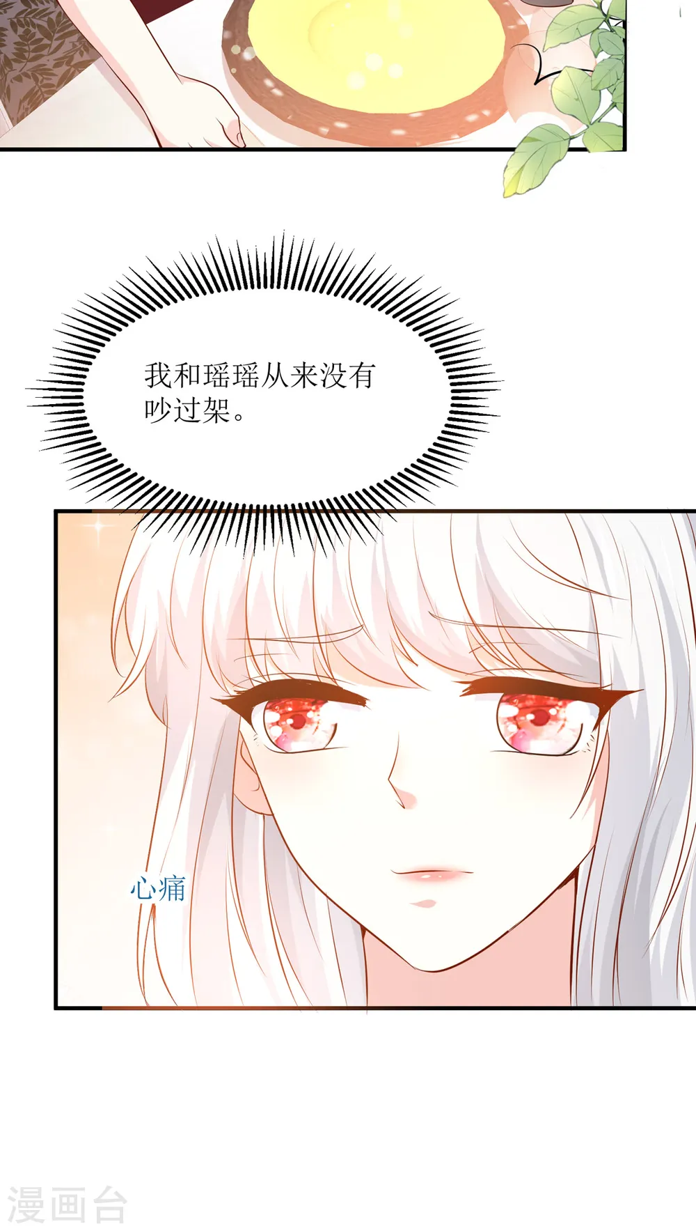 第32话 真相 第6页