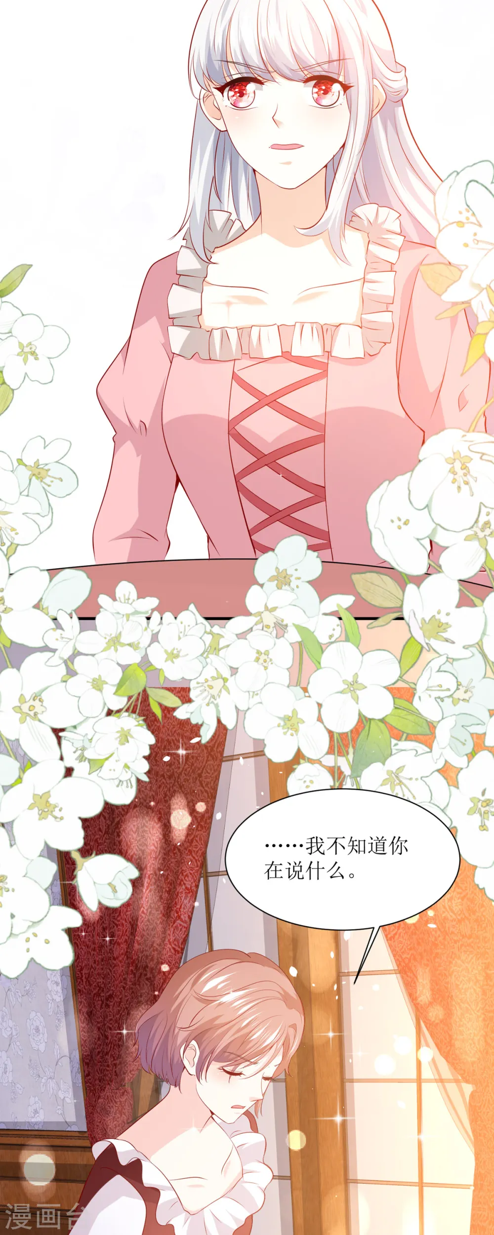第32话 真相 第8页