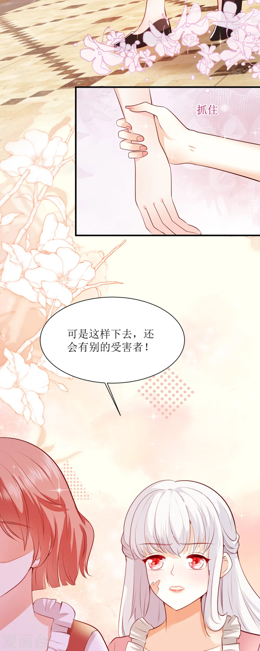 第32话 真相 第11页
