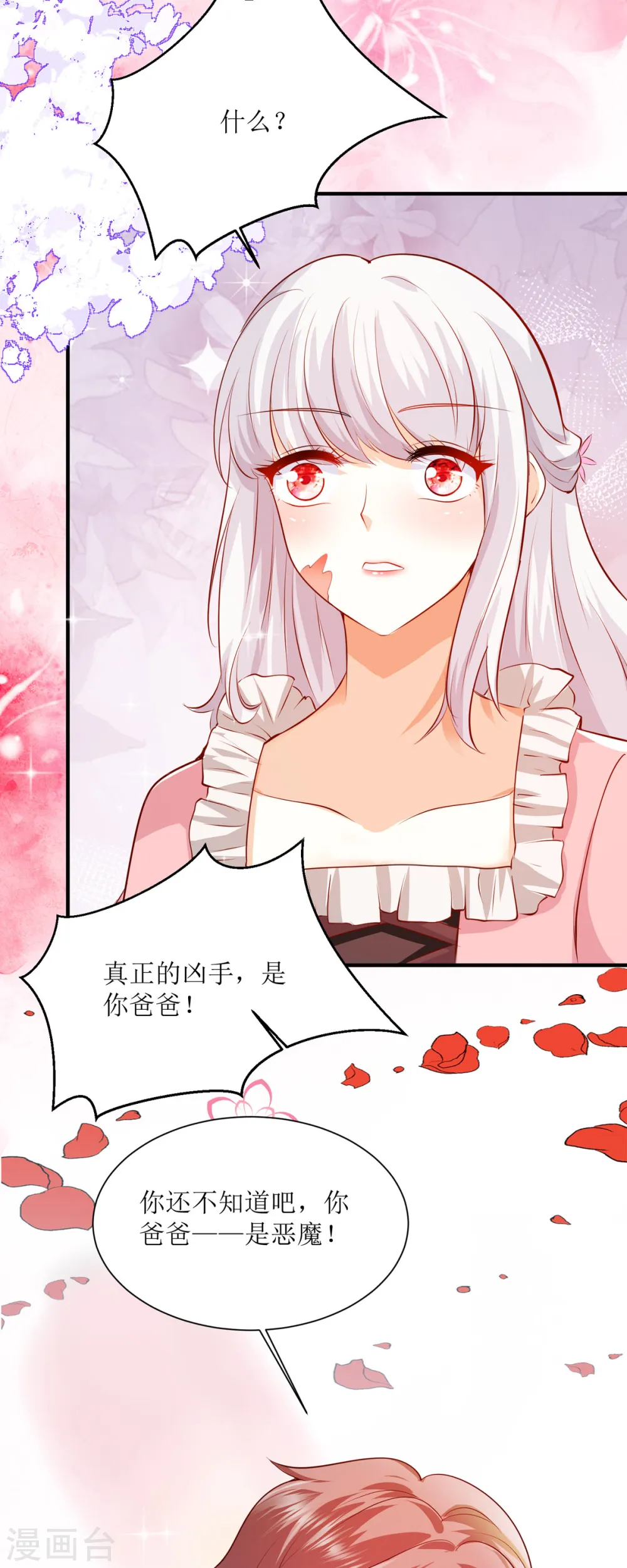 第32话 真相 第14页