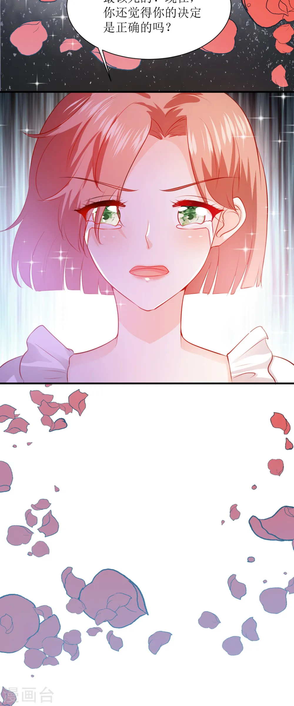 第32话 真相 第18页