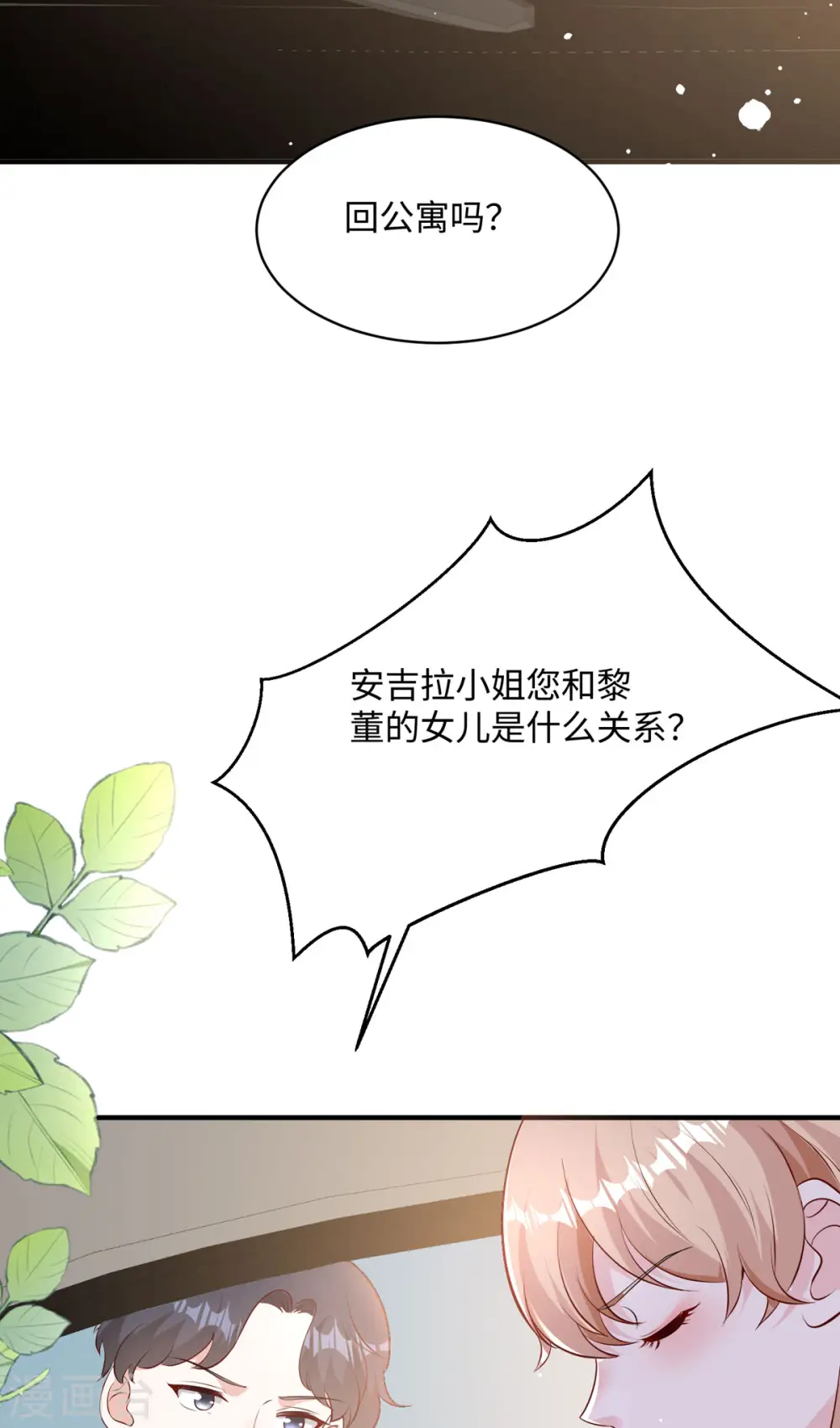 第30话 家人 第6页