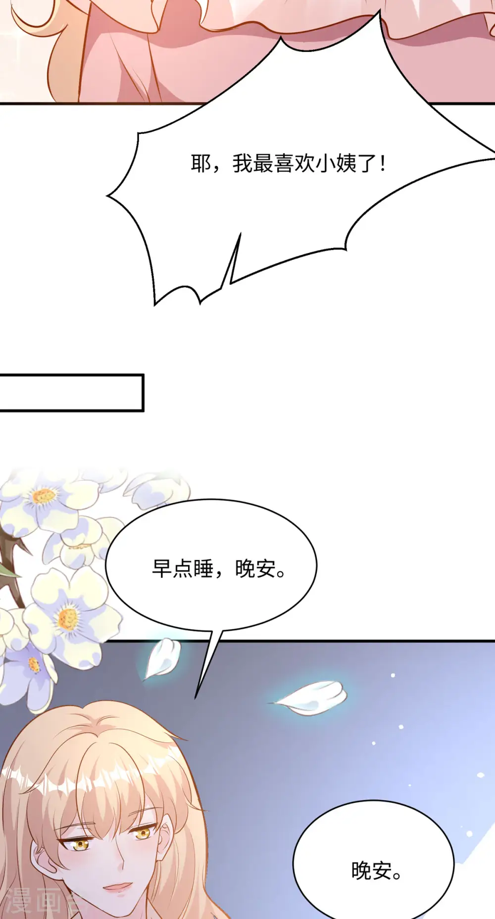 第30话 家人 第19页