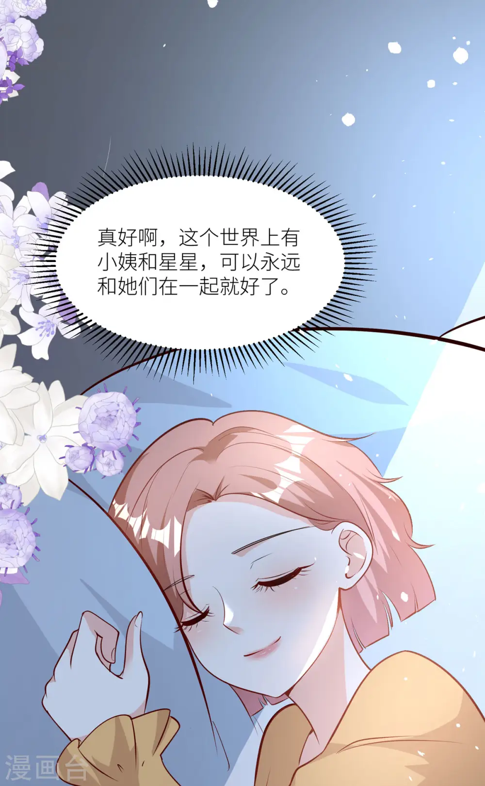 第30话 家人 第23页