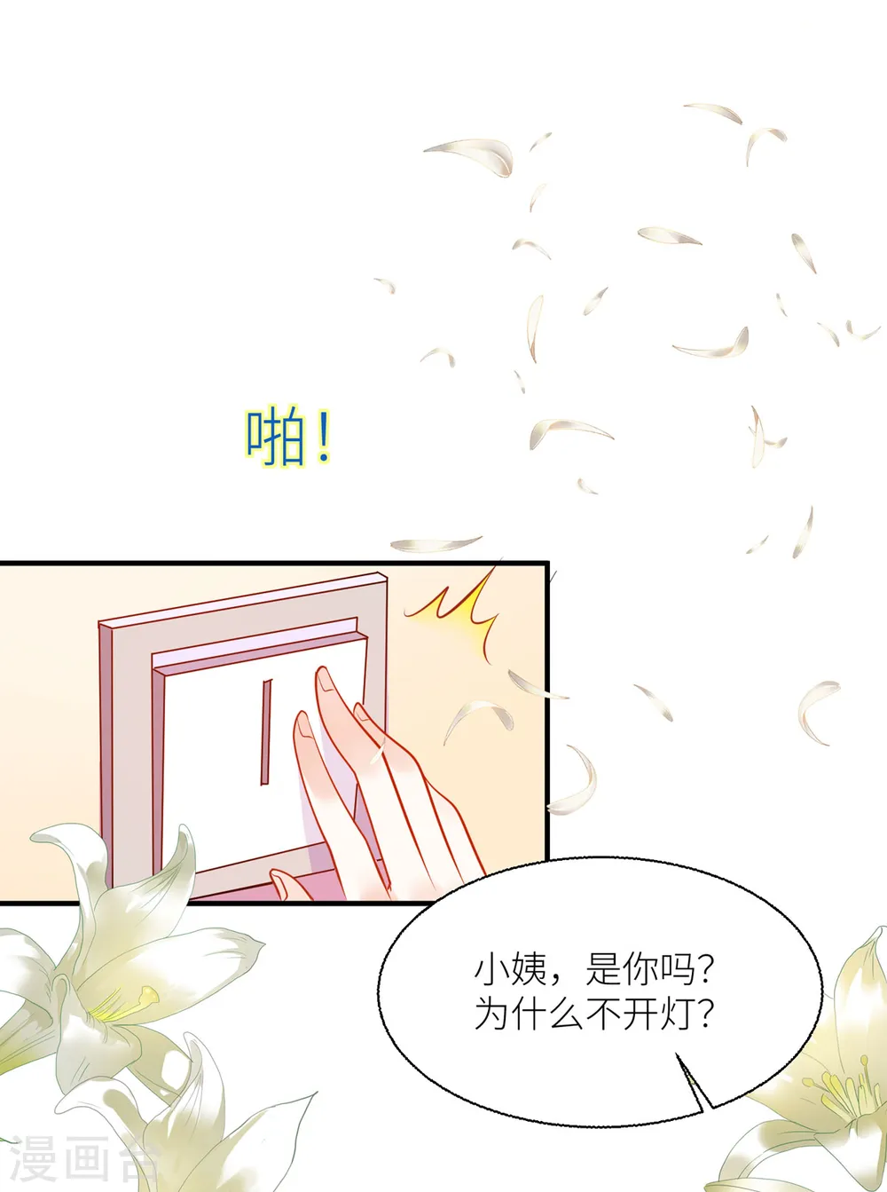 第30话 家人 第33页