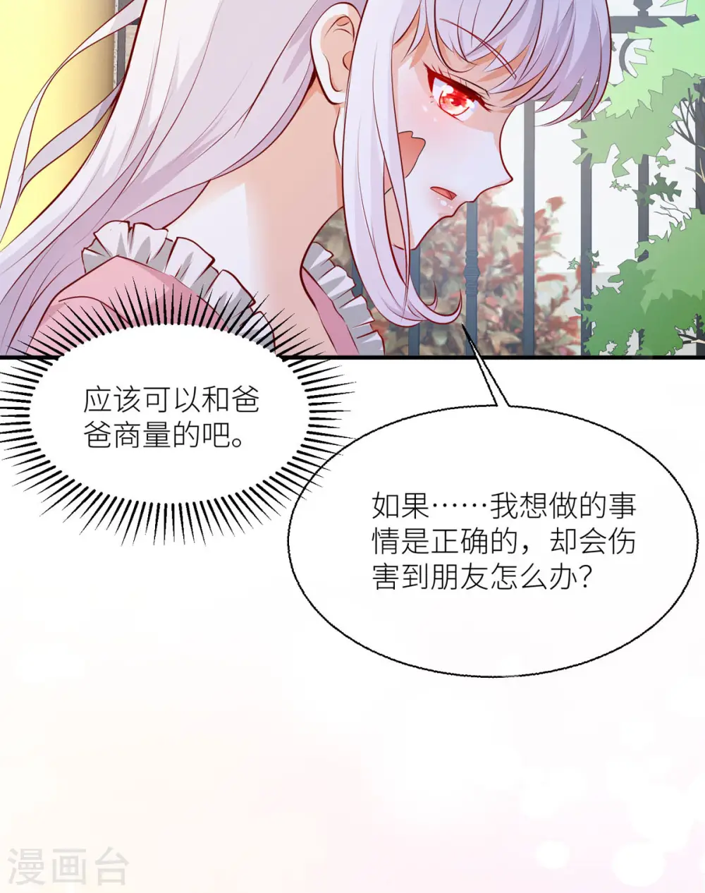 第31话 最信任的朋友 第6页