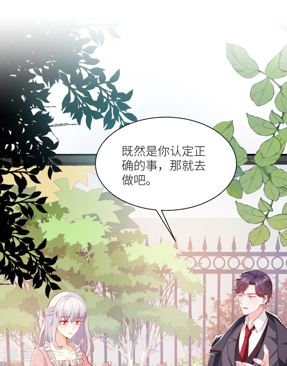第31话 最信任的朋友 第8页