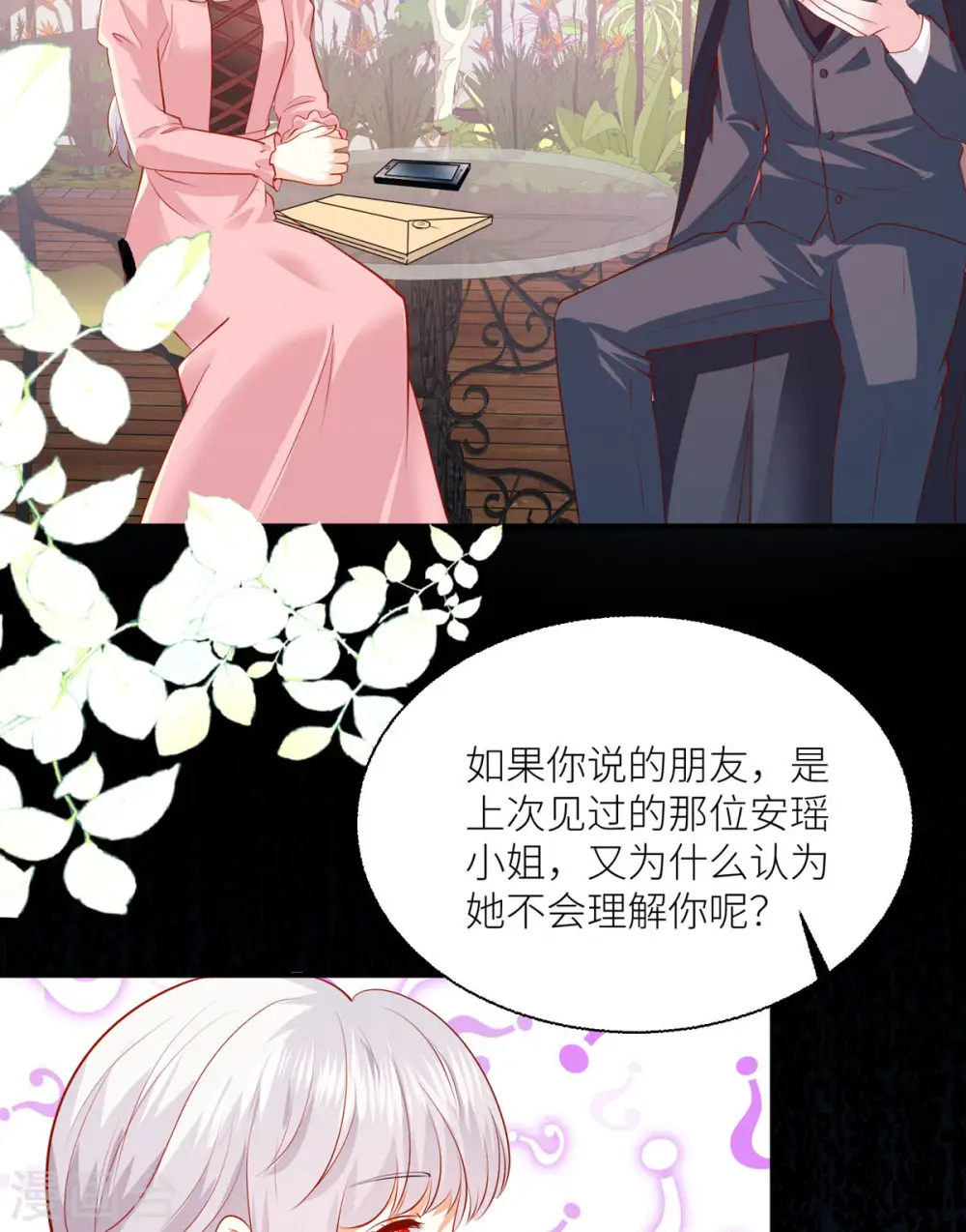 第31话 最信任的朋友 第9页
