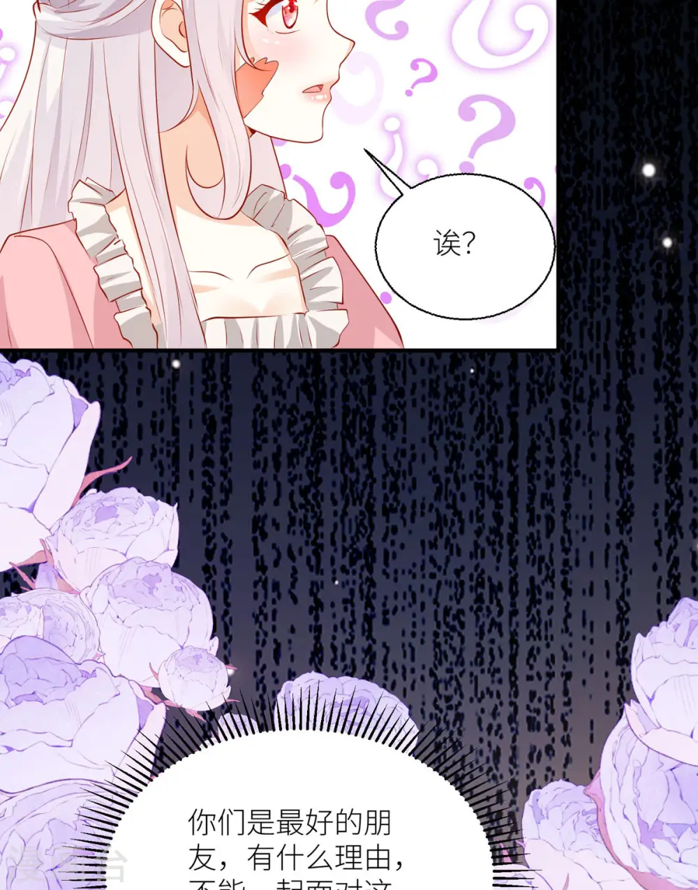 第31话 最信任的朋友 第10页