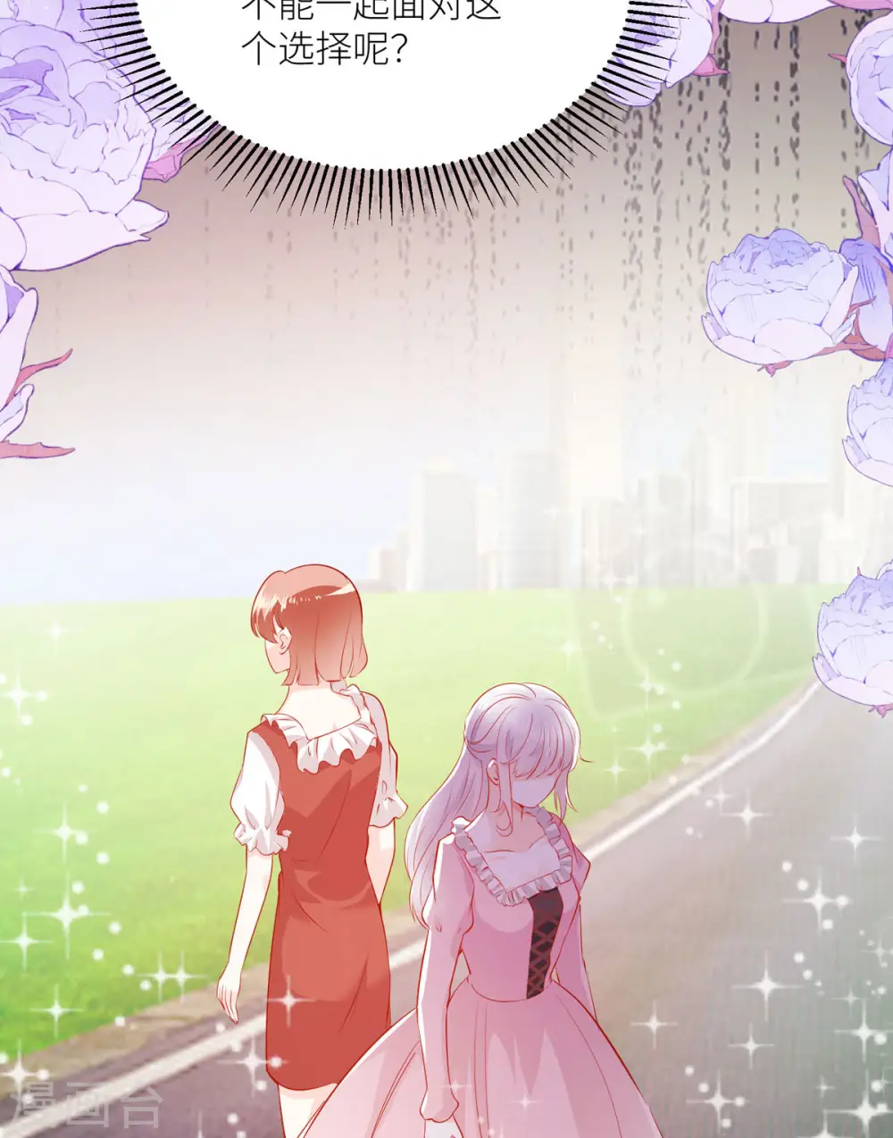 第31话 最信任的朋友 第11页