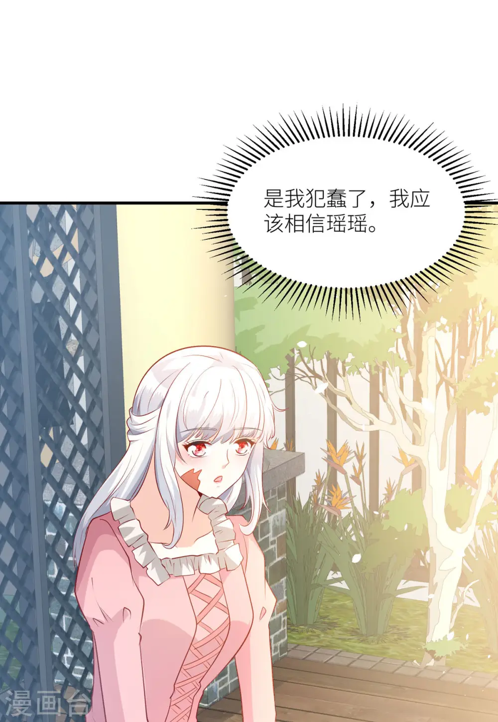 第31话 最信任的朋友 第13页