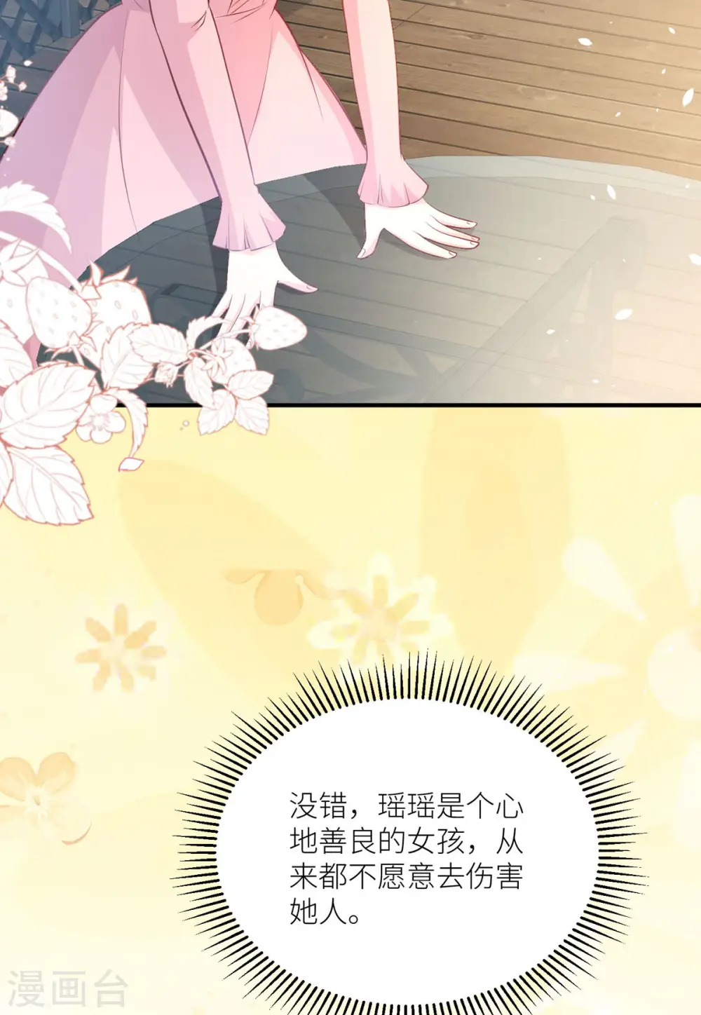 第31话 最信任的朋友 第14页