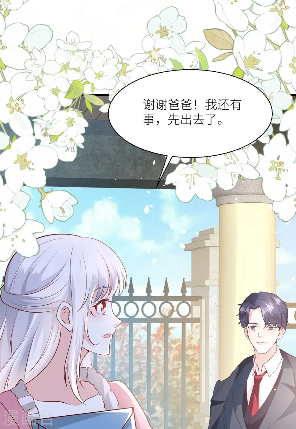 第31话 最信任的朋友 第16页