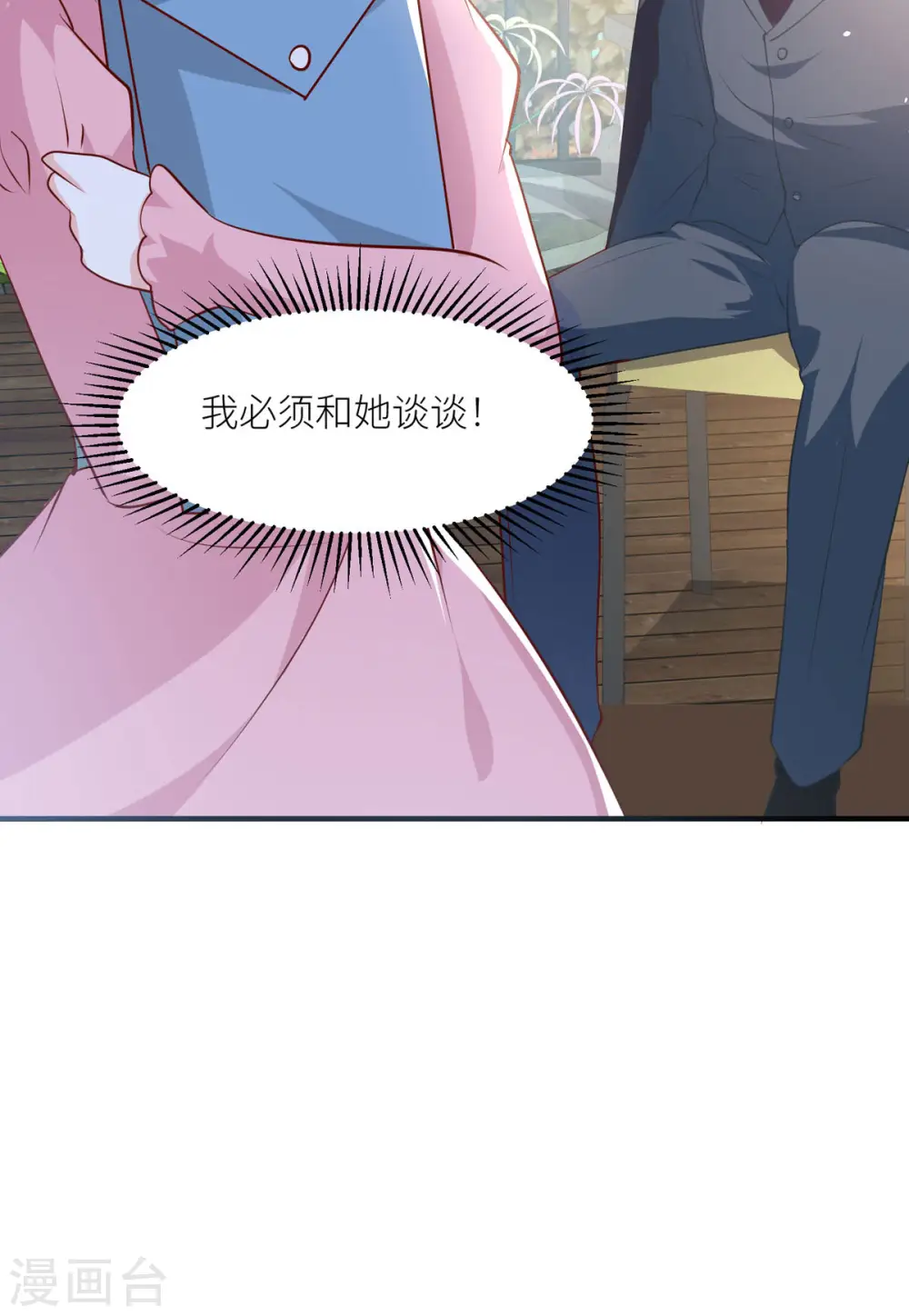 第31话 最信任的朋友 第17页